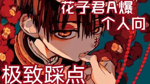 花子视频,揭秘生活百态，展现人间真情