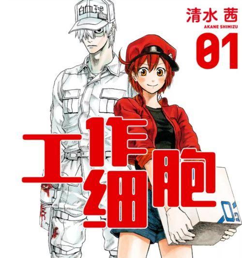 日本工作细胞,揭秘人体健康守护者的日常