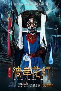 彼岸花灯在线播放,穿越时空的浪漫光影之旅