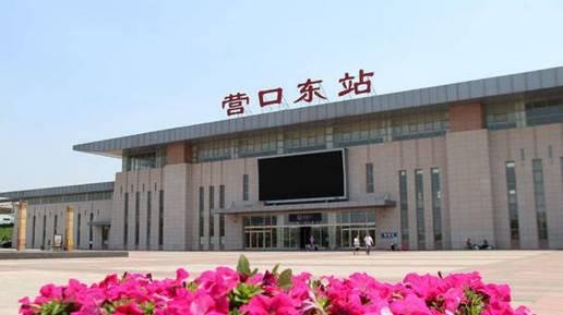 营口火车站爆料事件最新